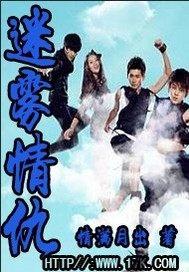 迷雾情素